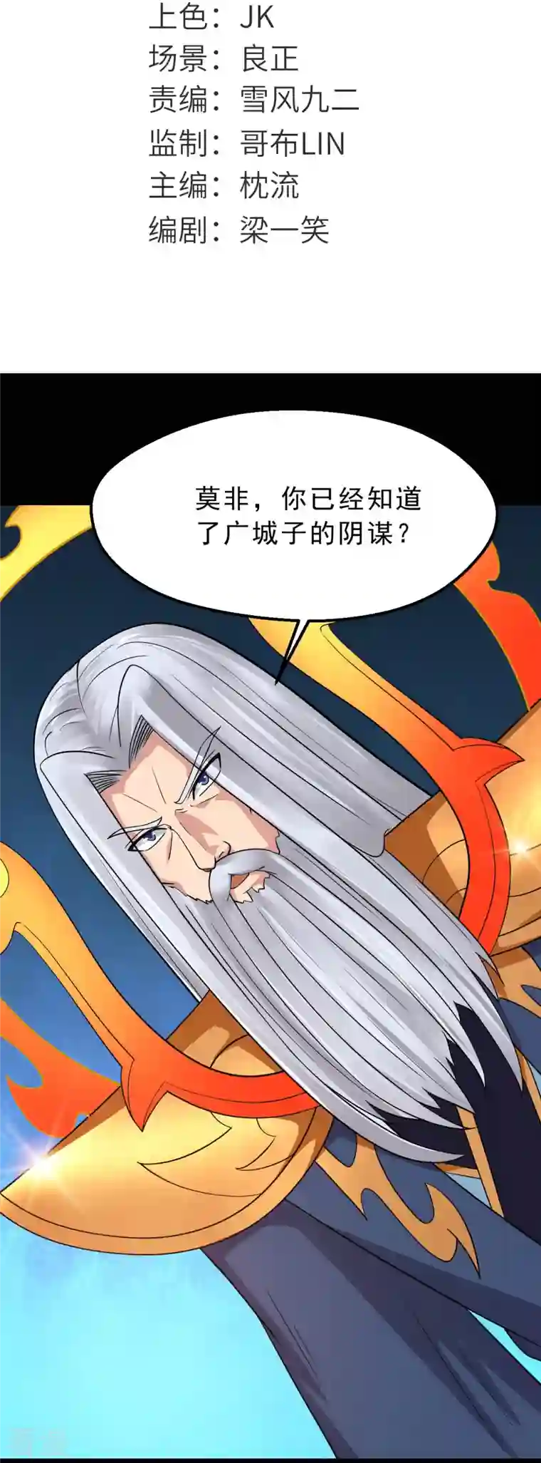 地府我开的第748话 胡亥初现