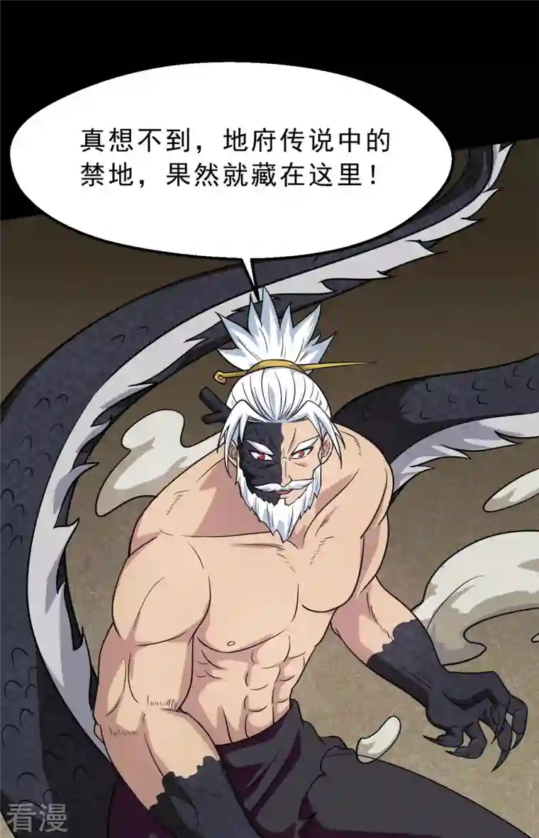 地府我开的第748话 胡亥初现