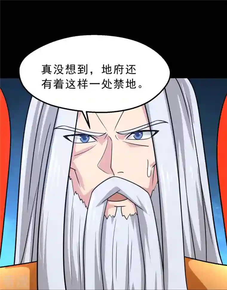 地府我开的第748话 胡亥初现