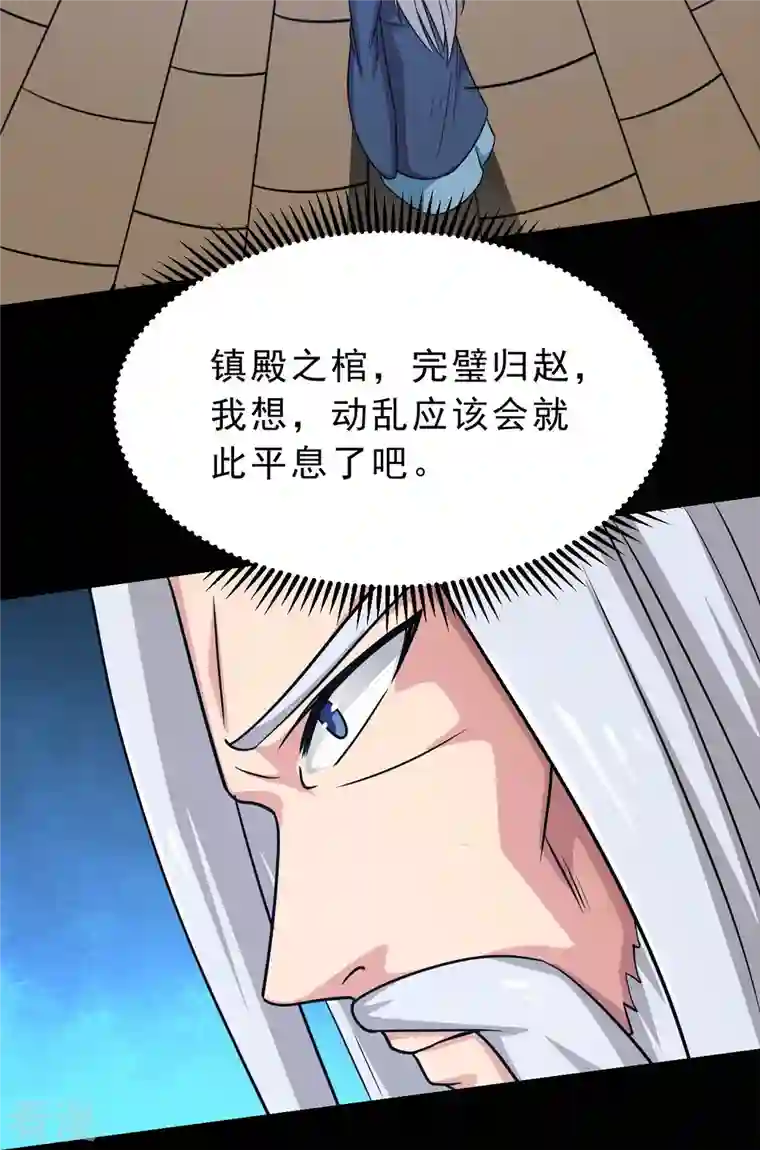 地府我开的第748话 胡亥初现