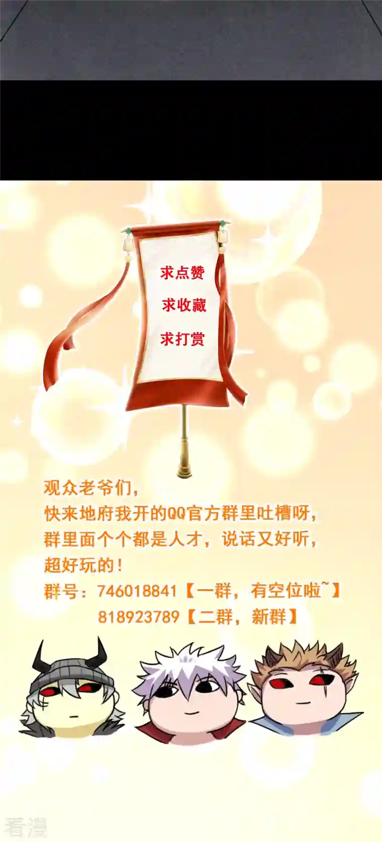 地府我开的第748话 胡亥初现