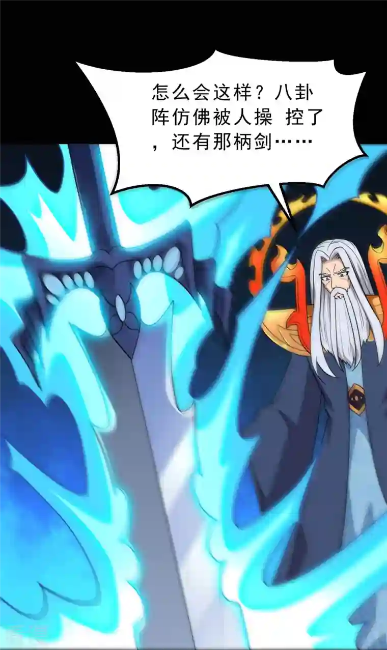 地府我开的第750话 八卦阵