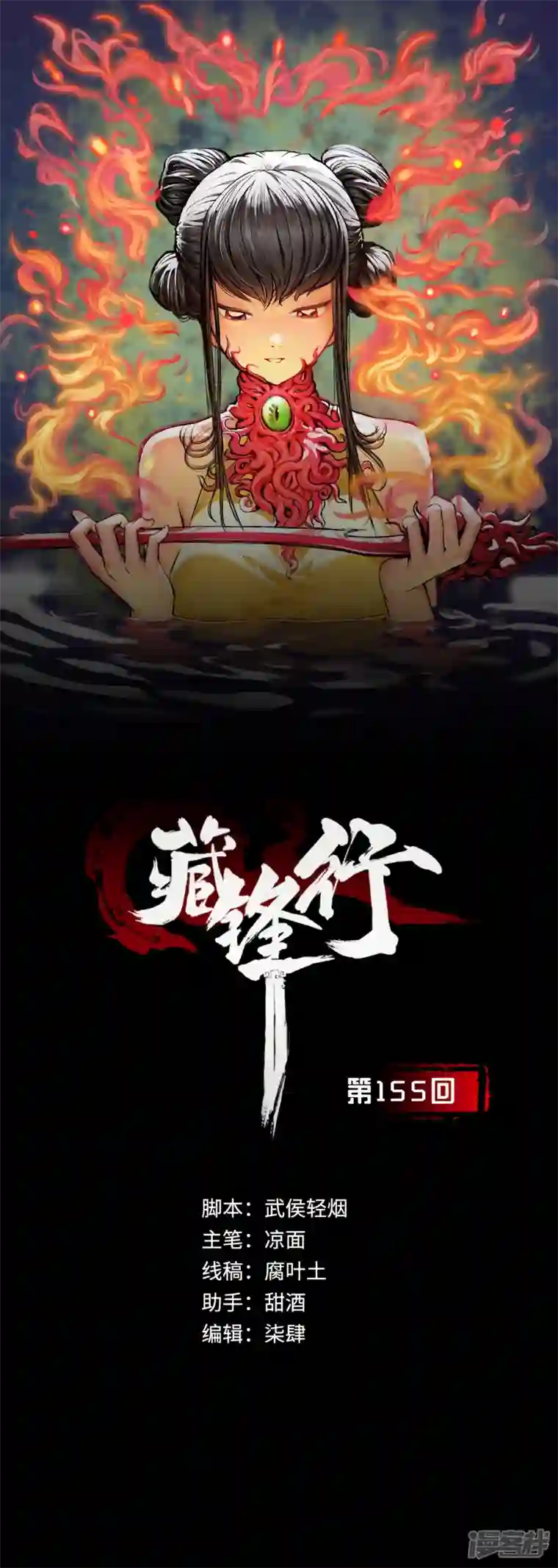 藏锋行第155话 上官妙语