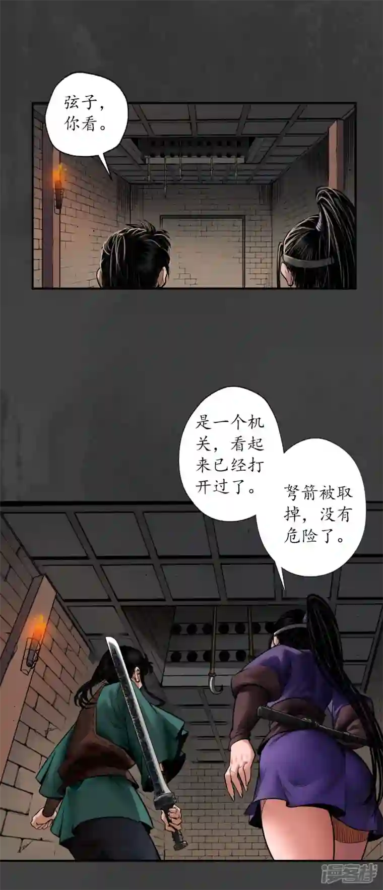 藏锋行第155话 上官妙语