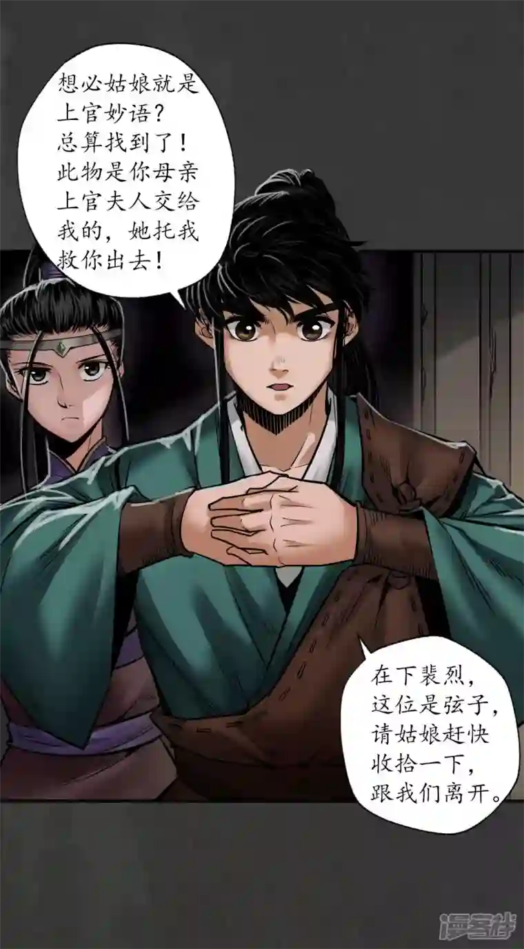藏锋行第155话 上官妙语