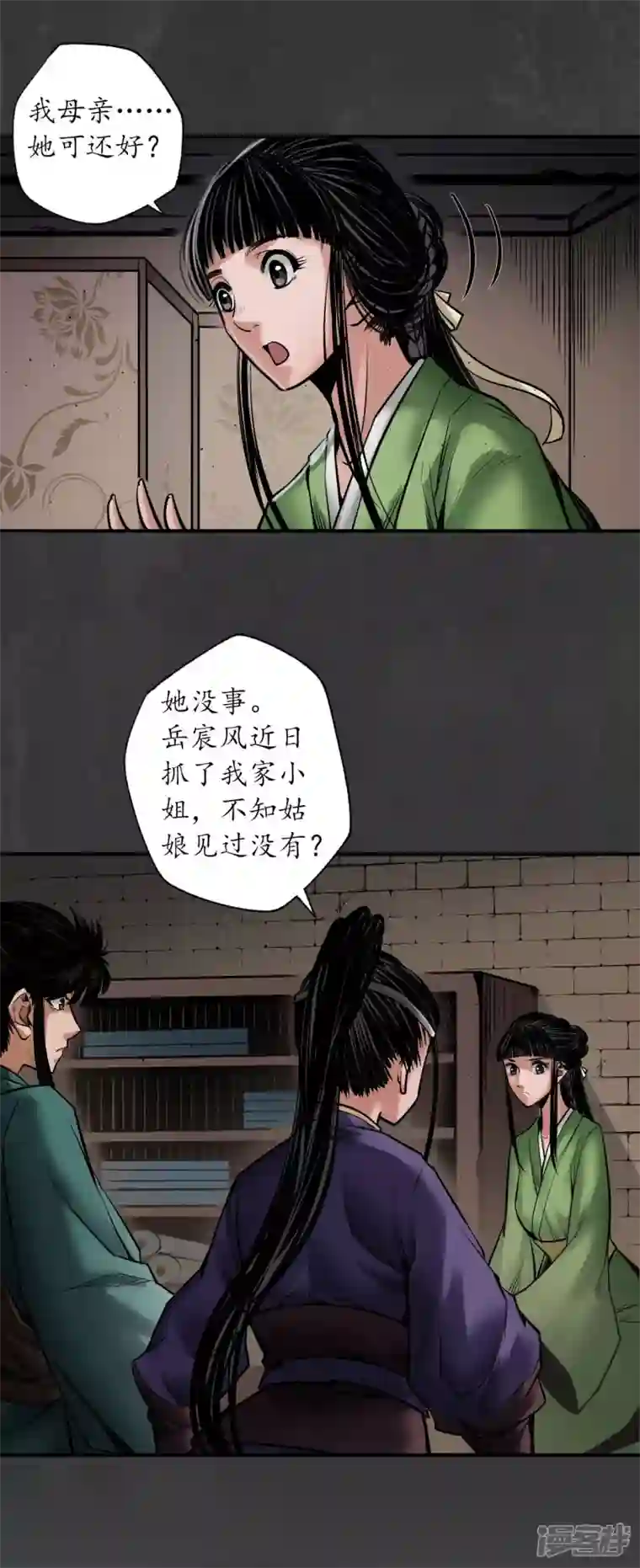 藏锋行第155话 上官妙语