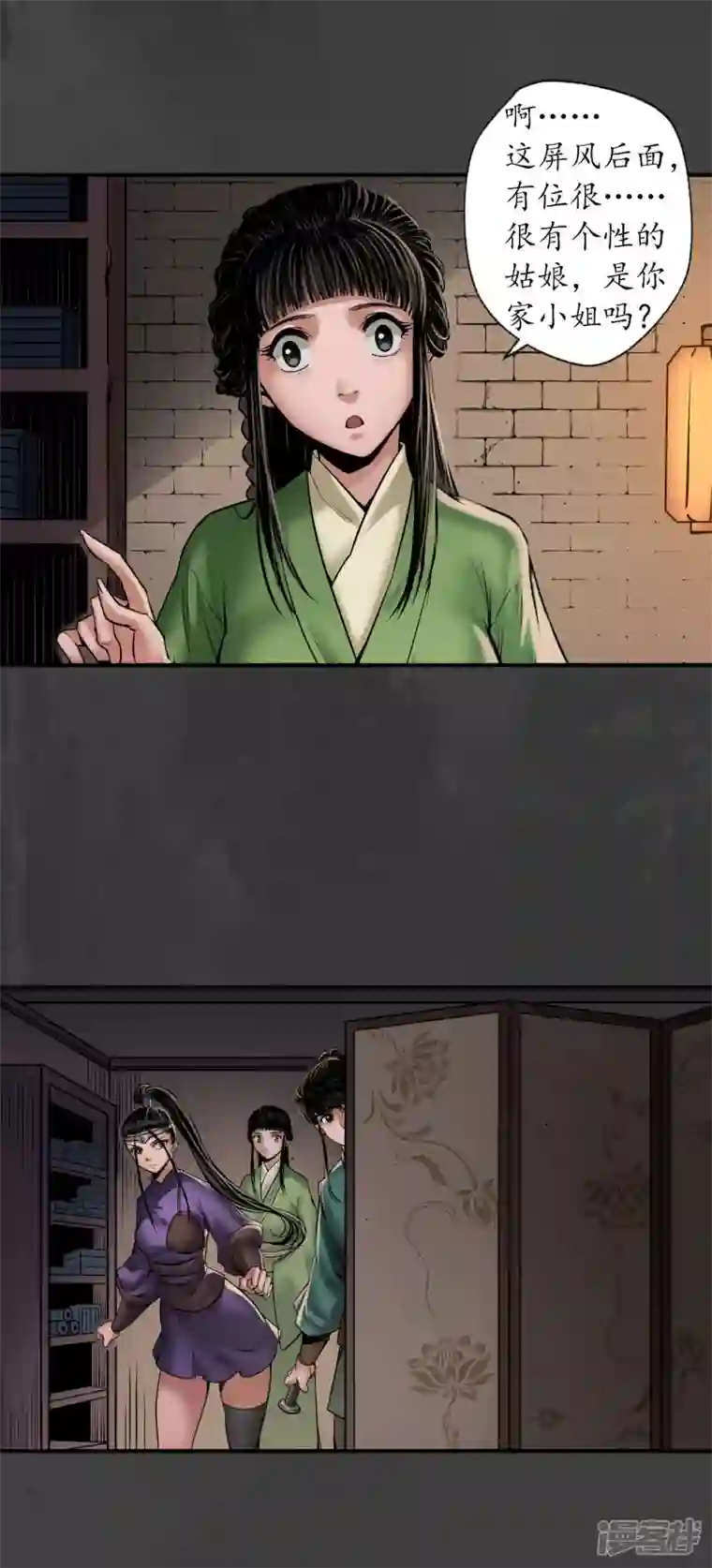 藏锋行第155话 上官妙语