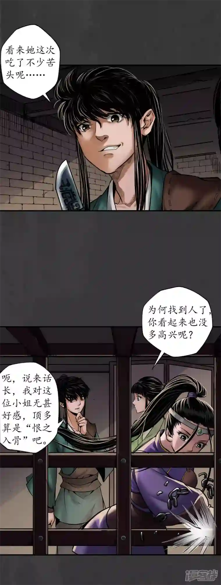 藏锋行第155话 上官妙语