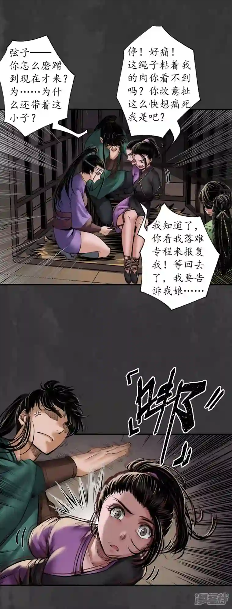 藏锋行第155话 上官妙语