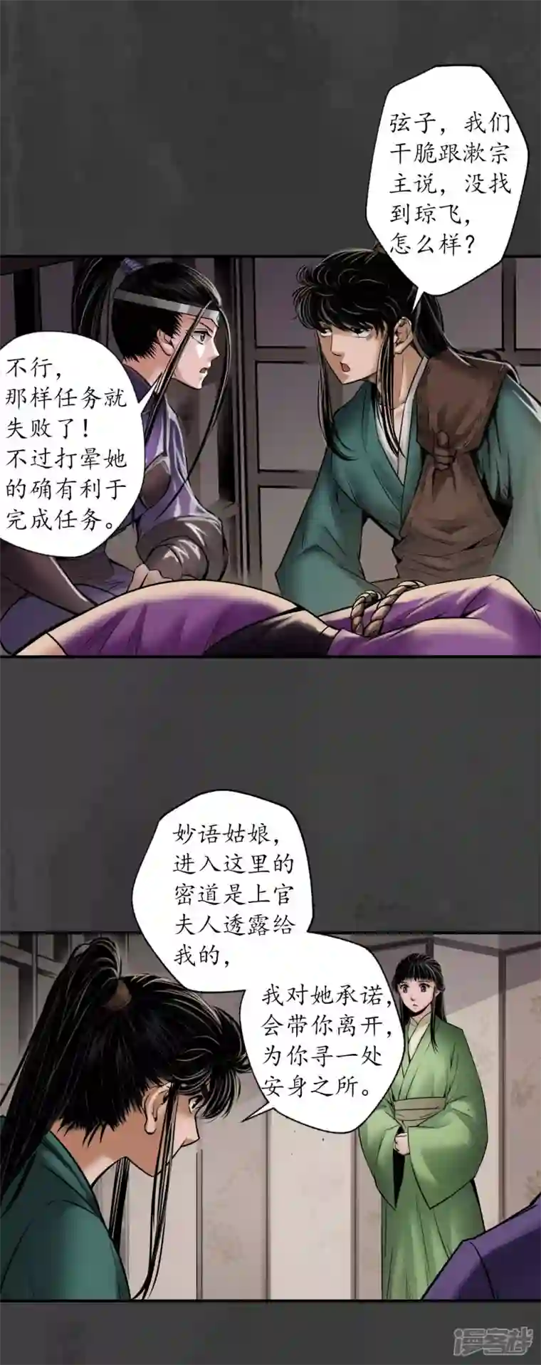 藏锋行第155话 上官妙语