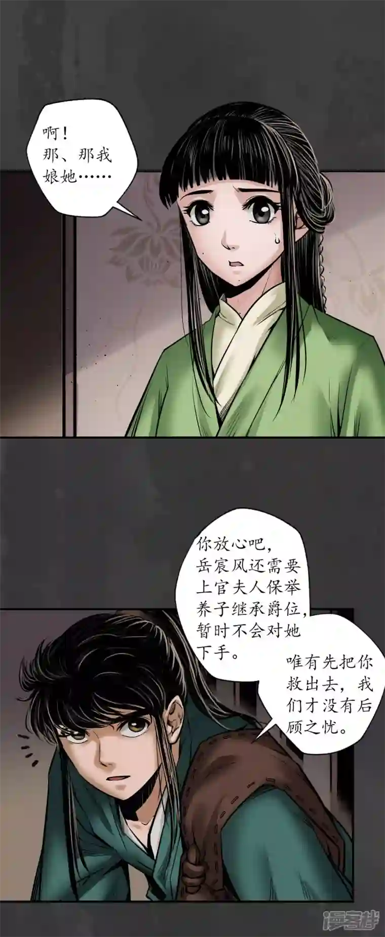 藏锋行第155话 上官妙语