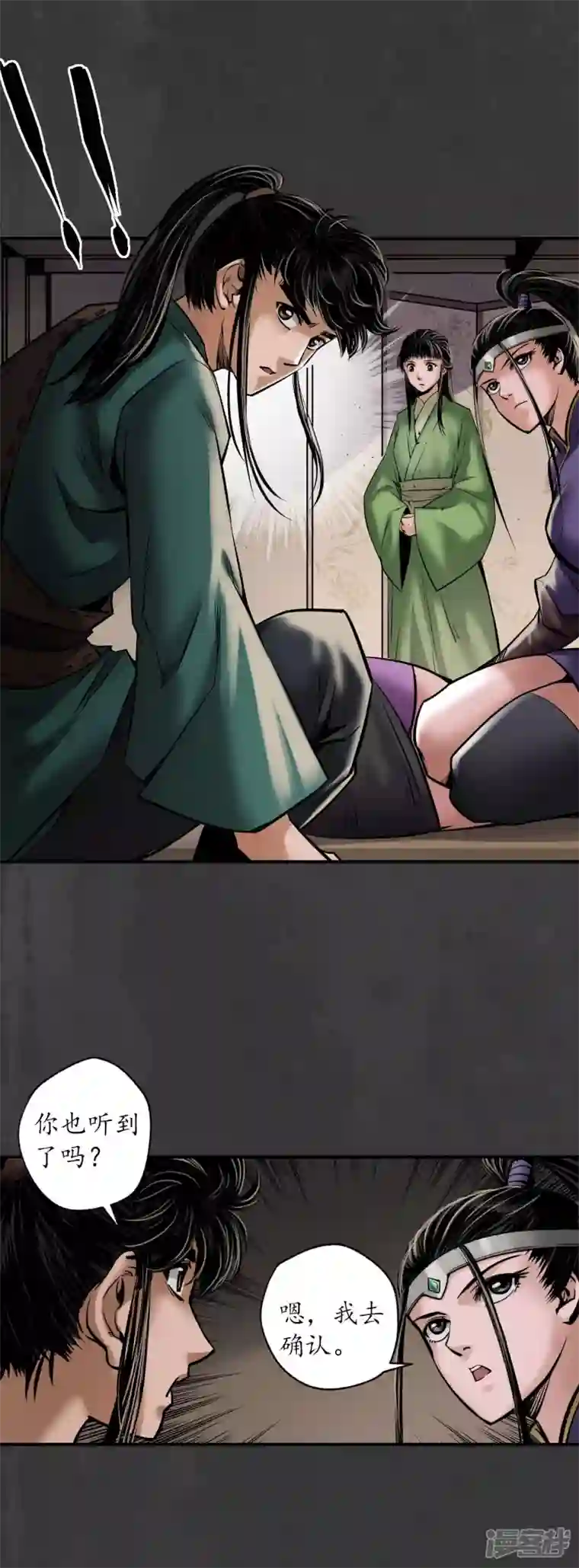 藏锋行第155话 上官妙语