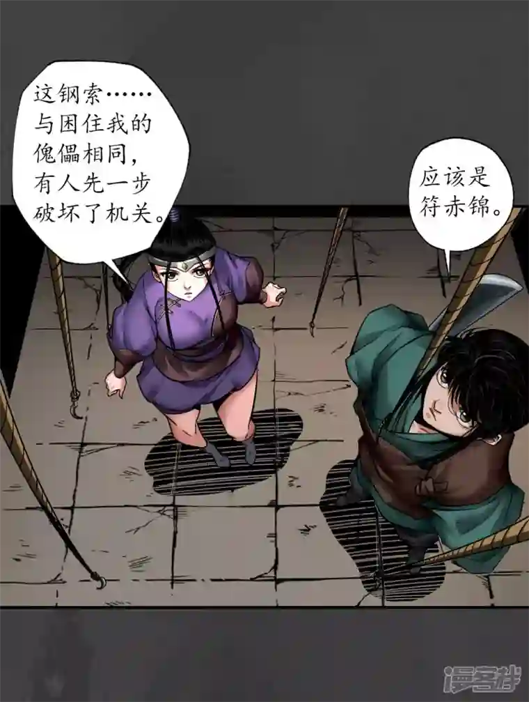 藏锋行第155话 上官妙语