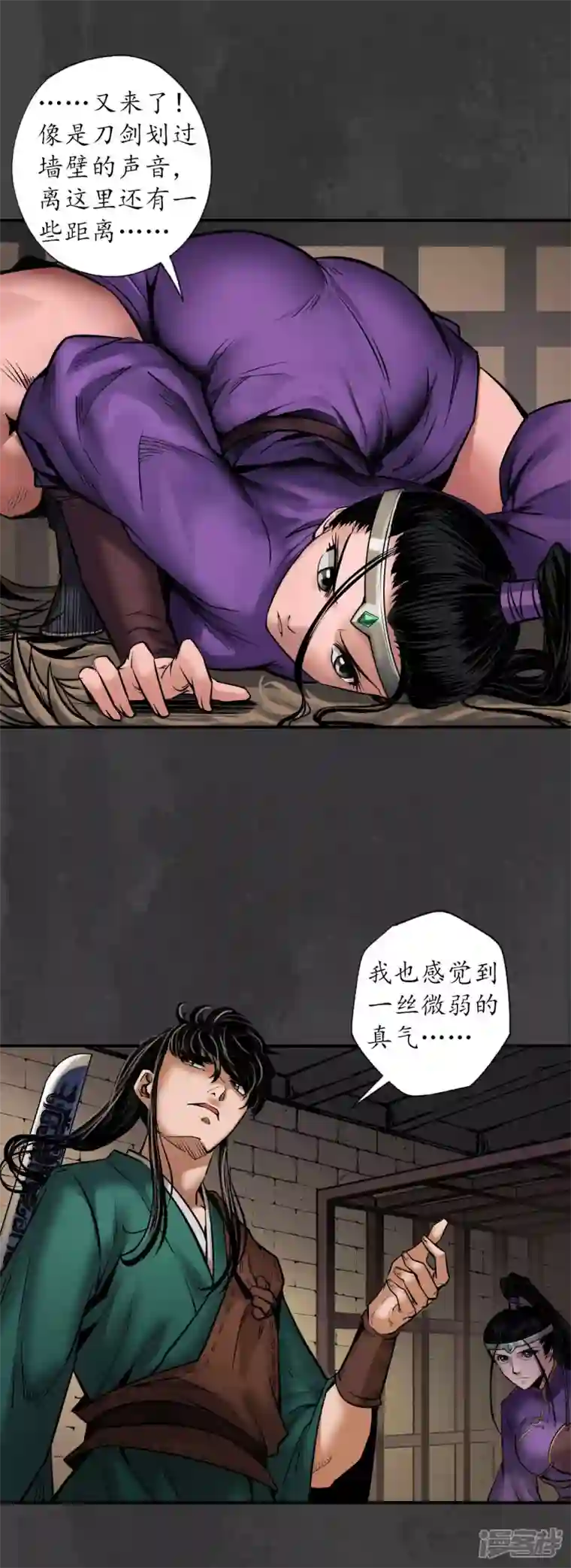 藏锋行第155话 上官妙语
