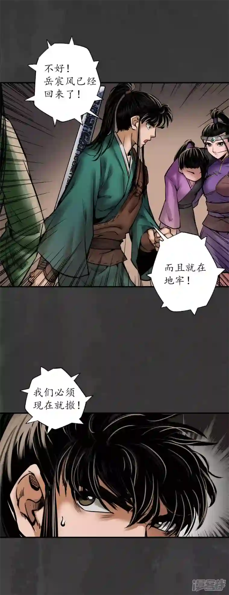 藏锋行第155话 上官妙语