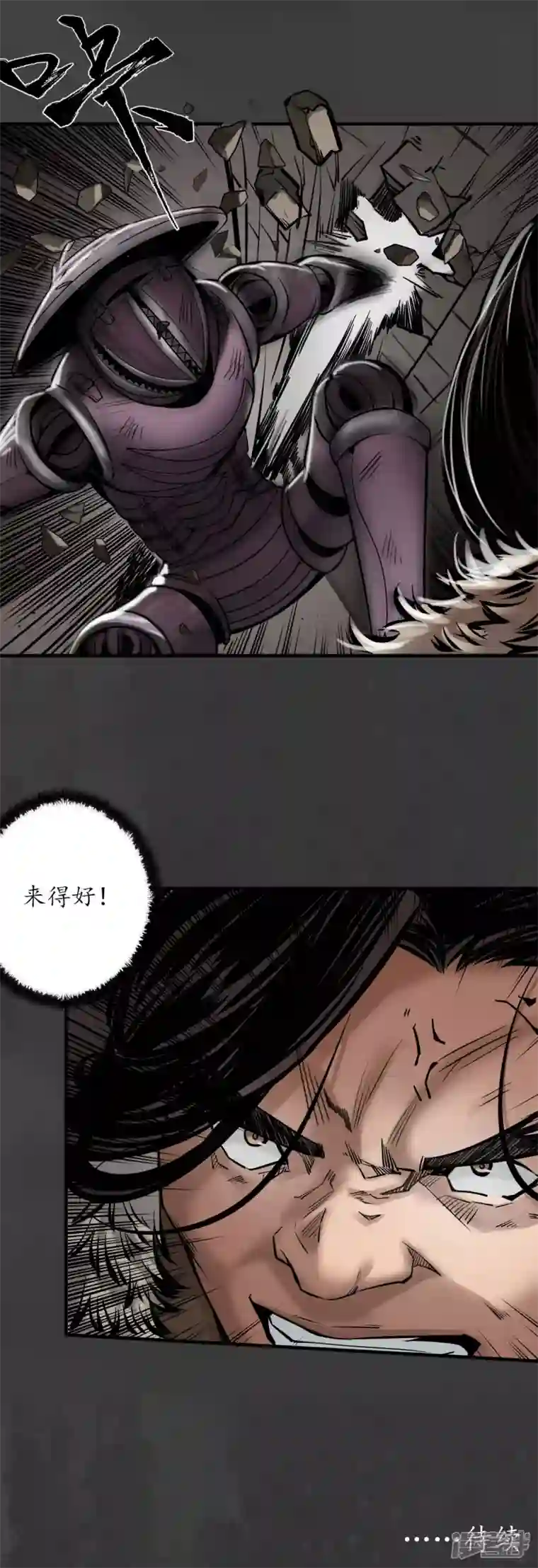 藏锋行第155话 上官妙语