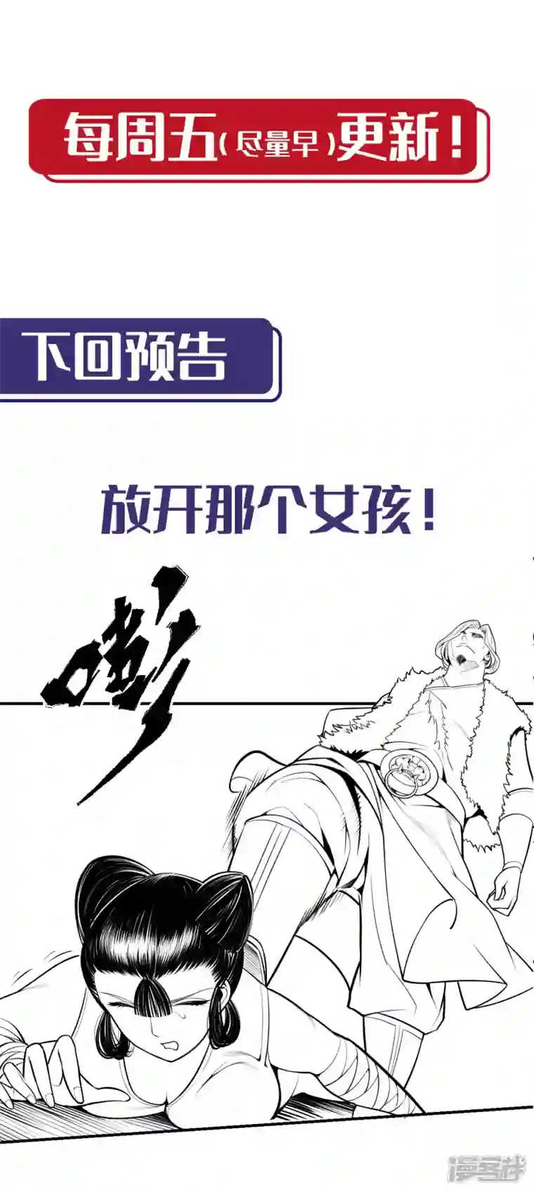 藏锋行第155话 上官妙语