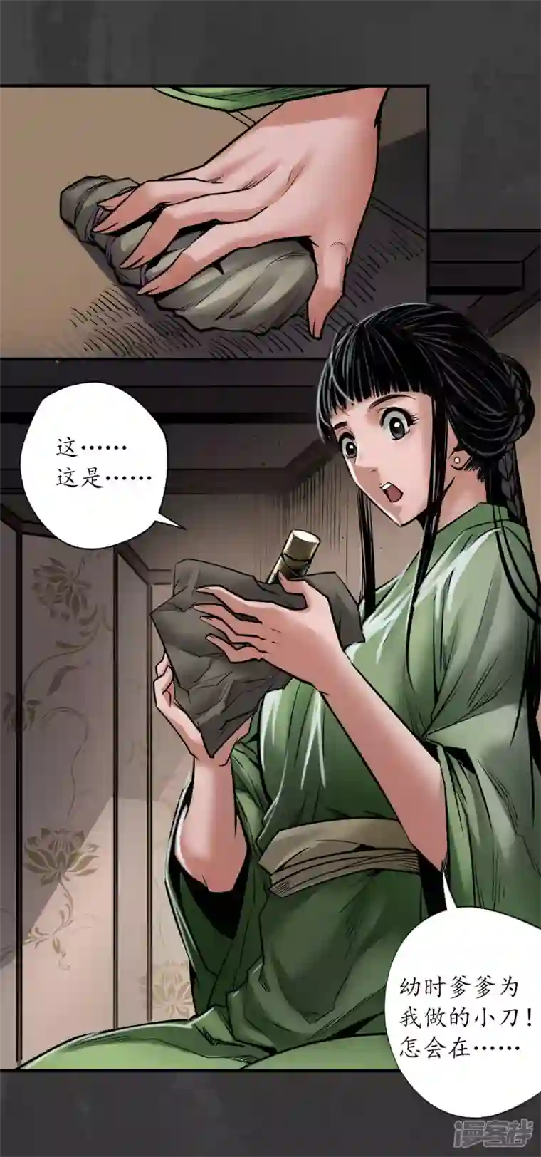 藏锋行第155话 上官妙语