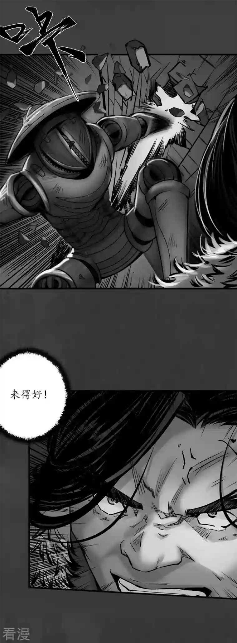 藏锋行第156话 血沸之势