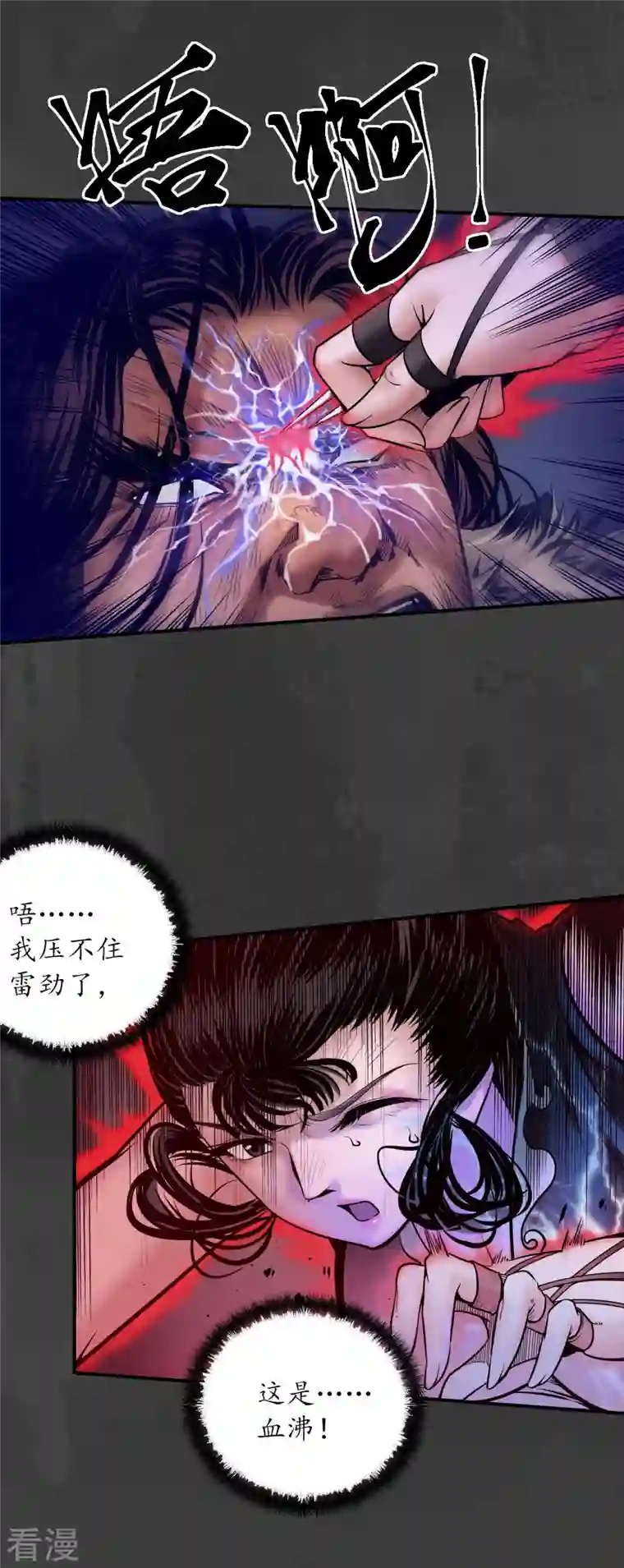 藏锋行第156话 血沸之势