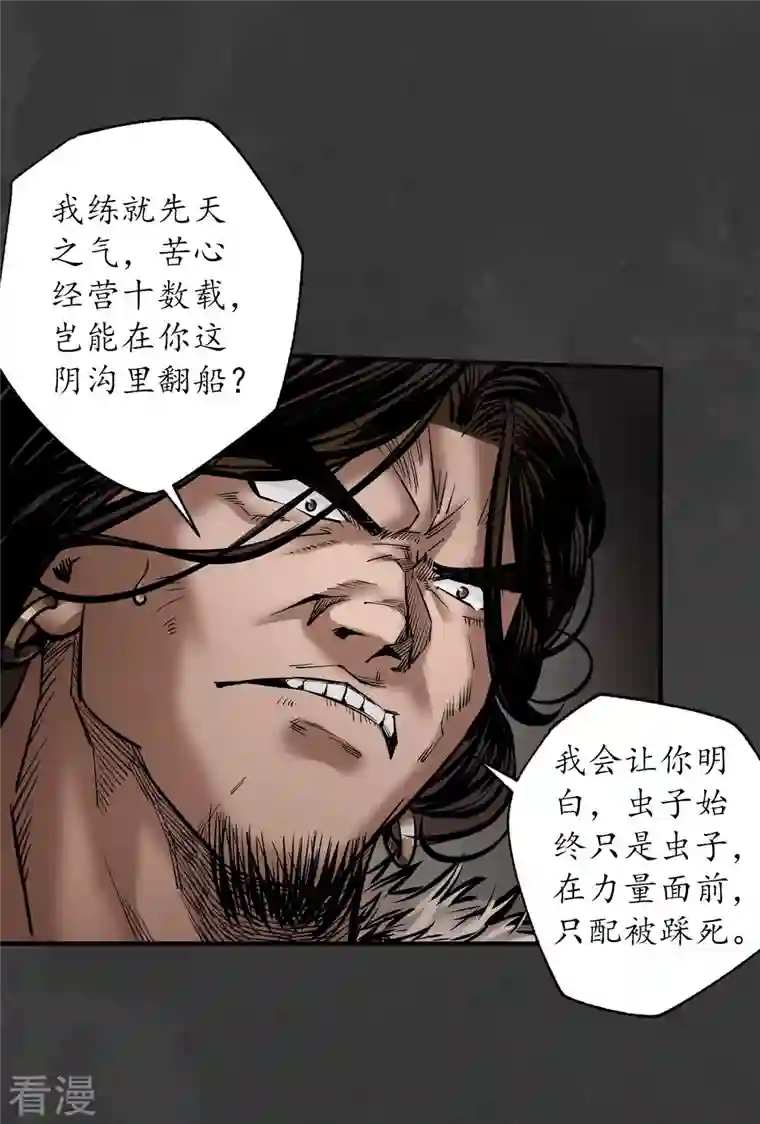 藏锋行第156话 血沸之势