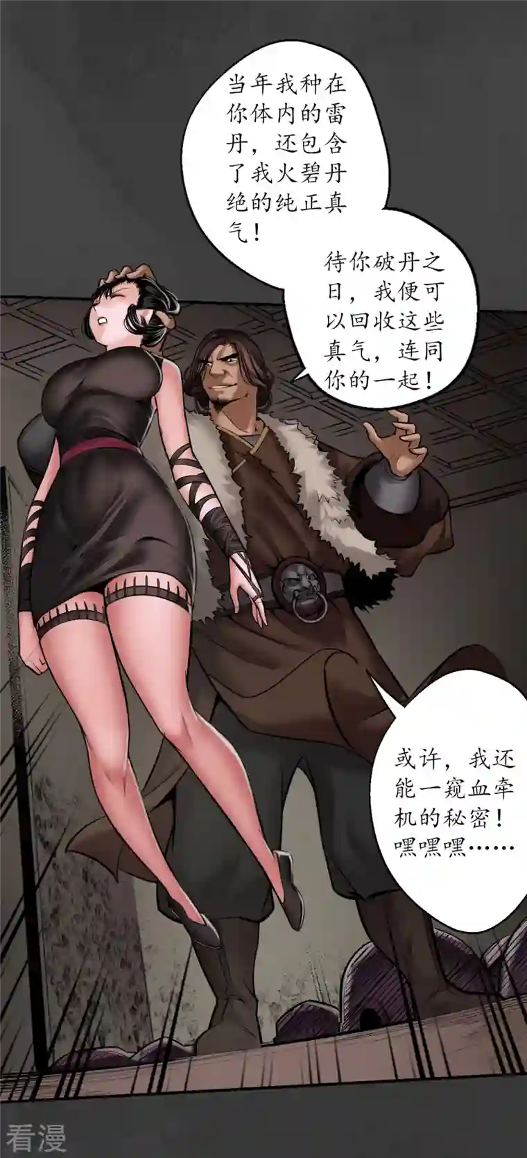 藏锋行第156话 血沸之势