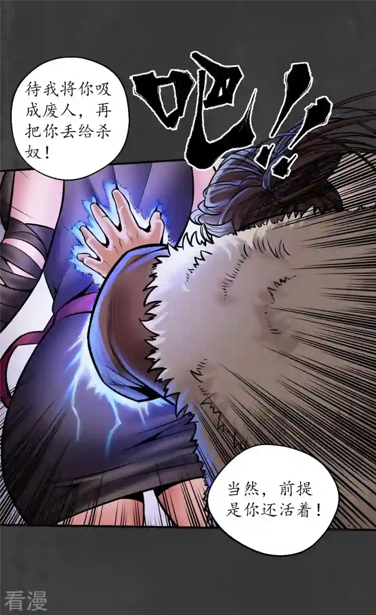 藏锋行第156话 血沸之势