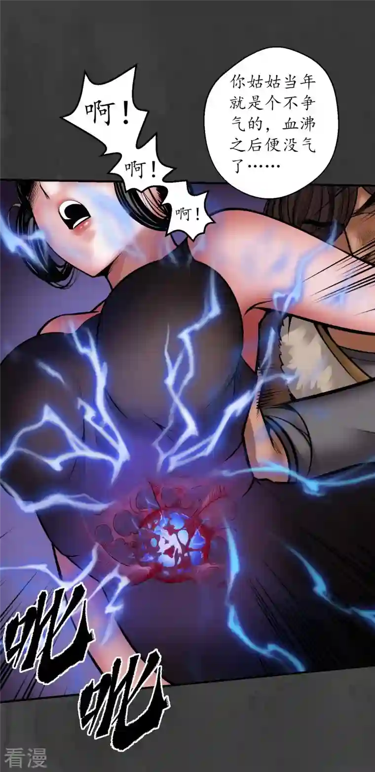 藏锋行第156话 血沸之势