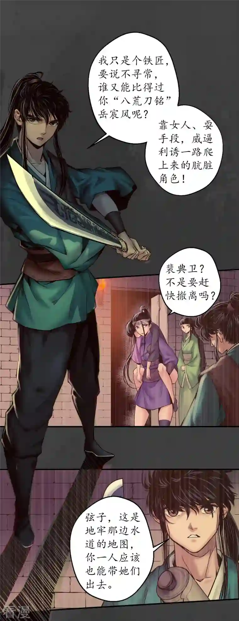 藏锋行第156话 血沸之势