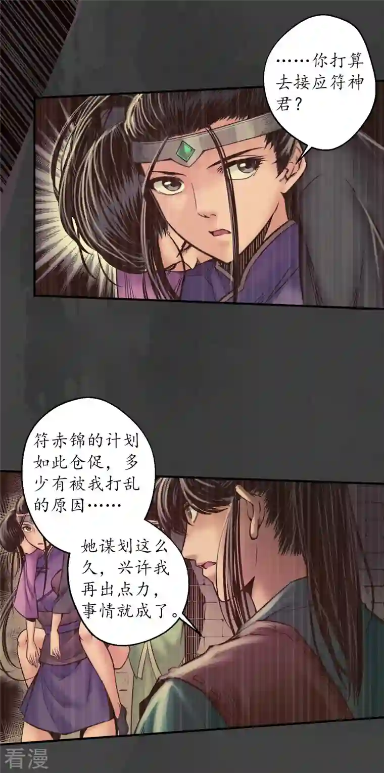 藏锋行第156话 血沸之势