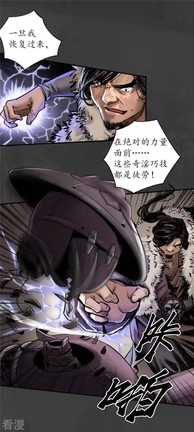 藏锋行第156话 血沸之势