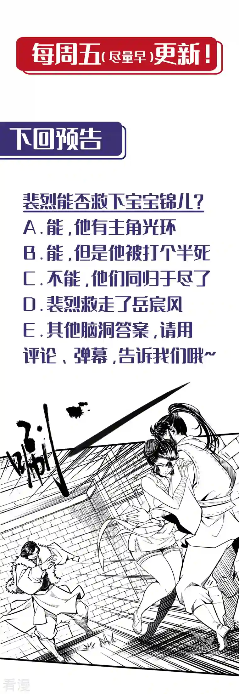 藏锋行第156话 血沸之势