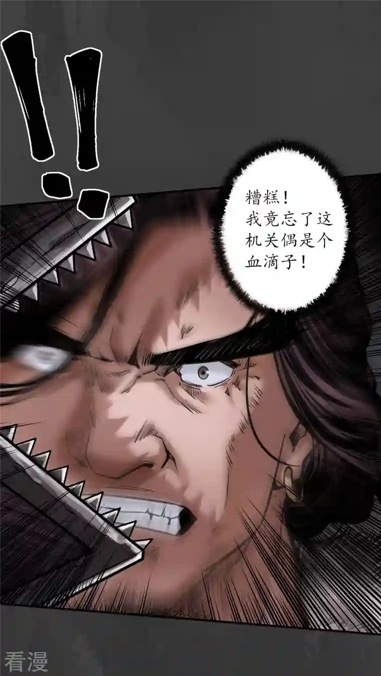 藏锋行第156话 血沸之势