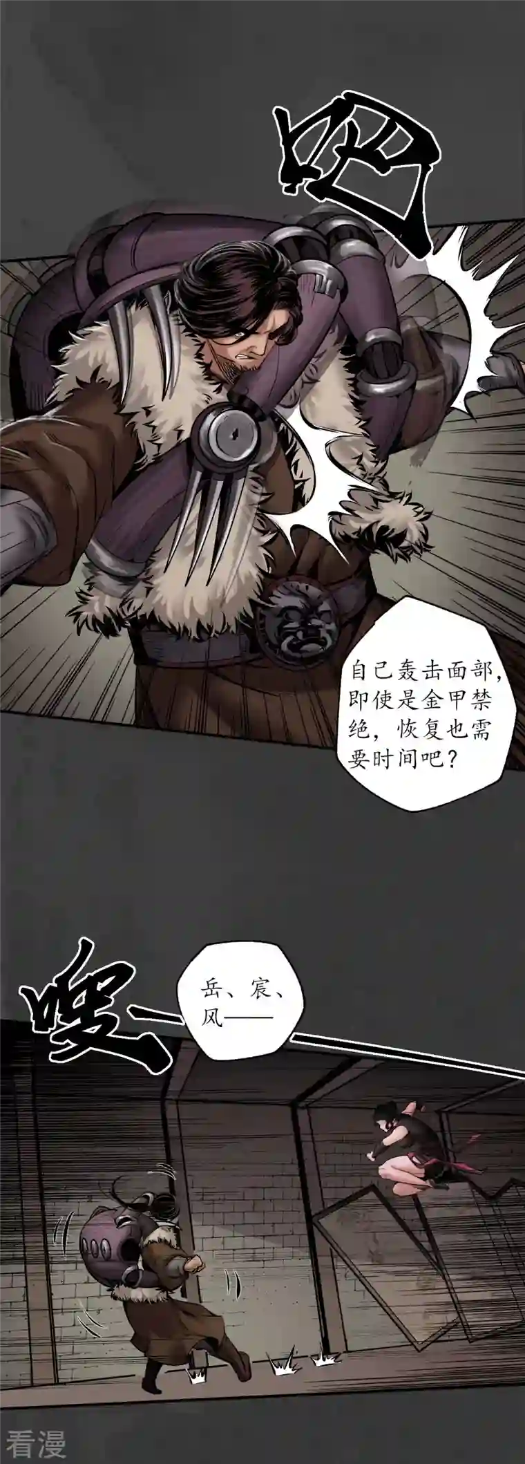 藏锋行第156话 血沸之势