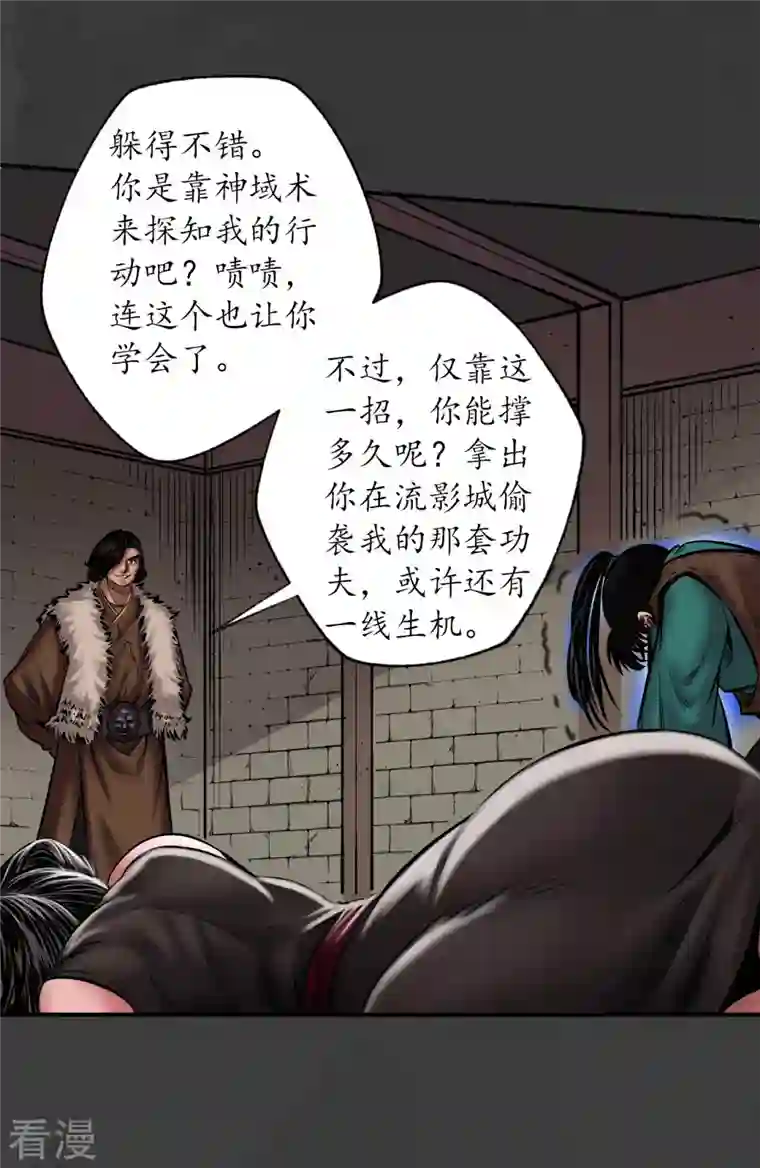 藏锋行第157话 我愿为刀