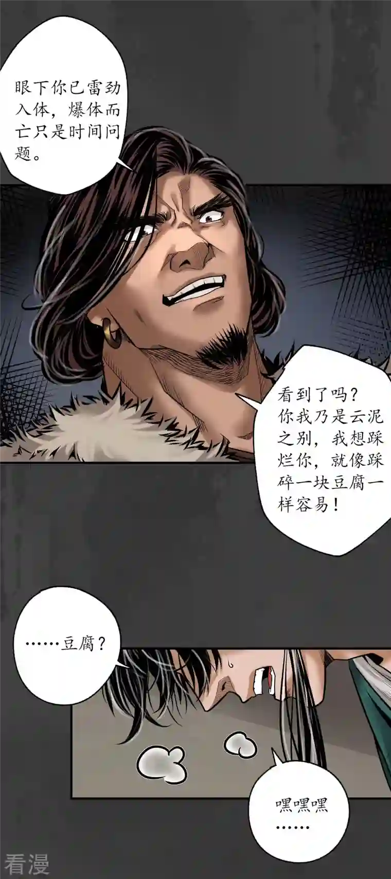 藏锋行第157话 我愿为刀