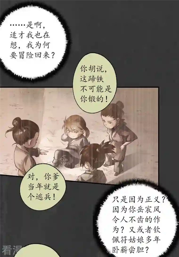 藏锋行第157话 我愿为刀