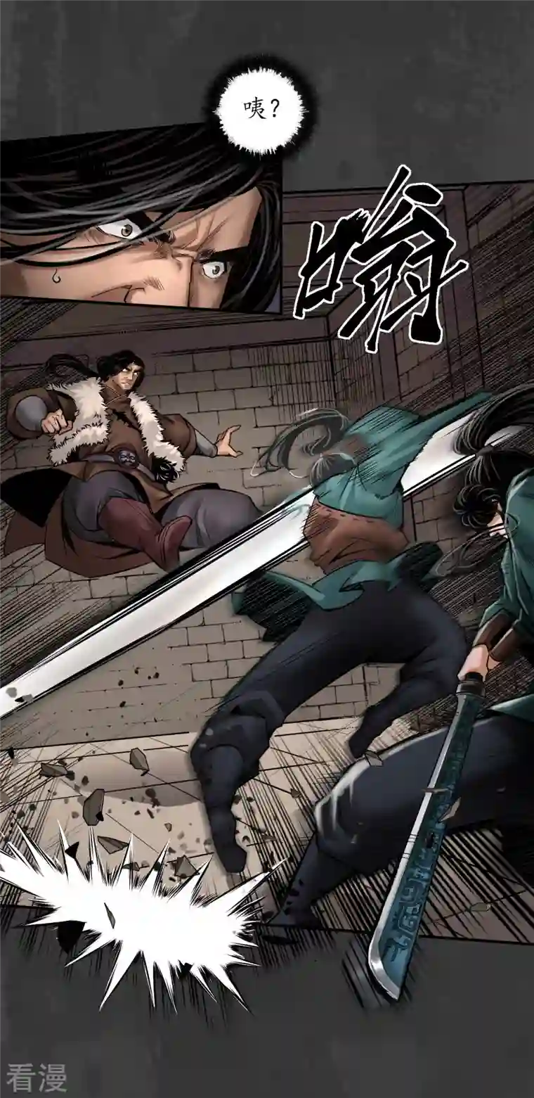 藏锋行第157话 我愿为刀