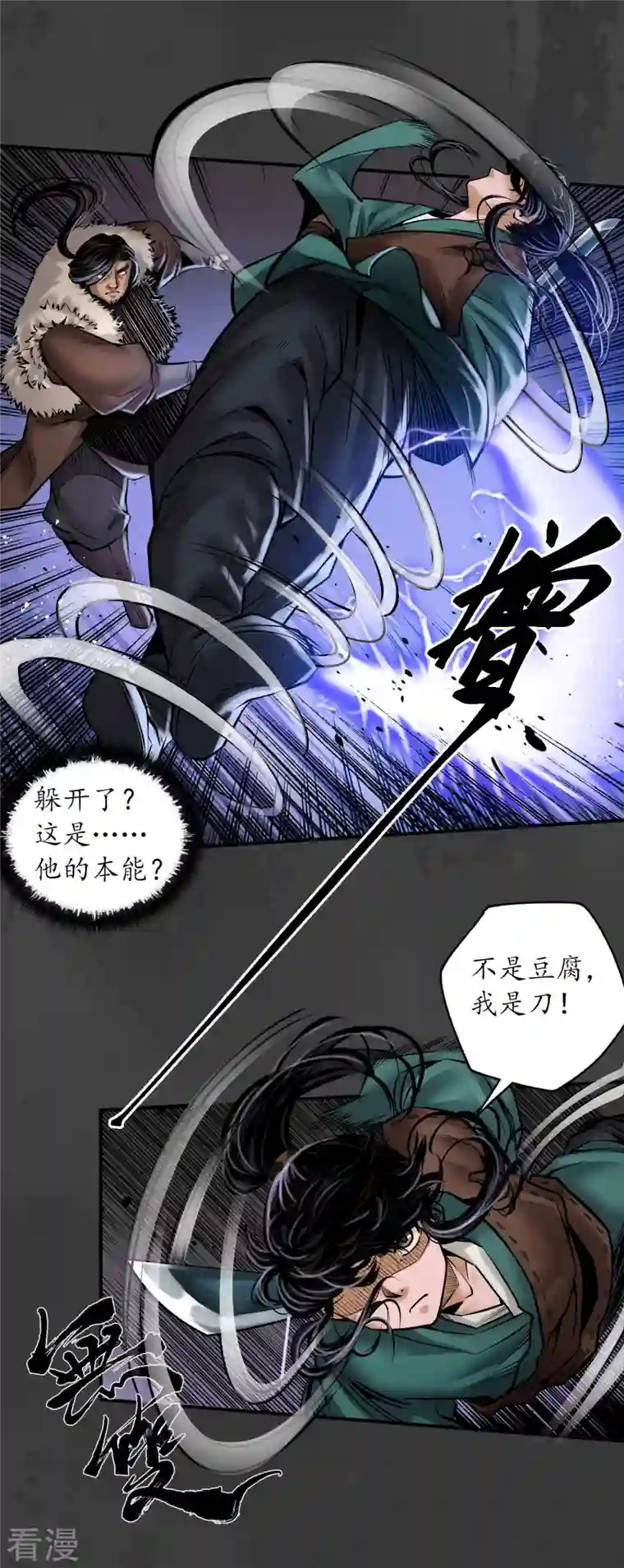 藏锋行第157话 我愿为刀