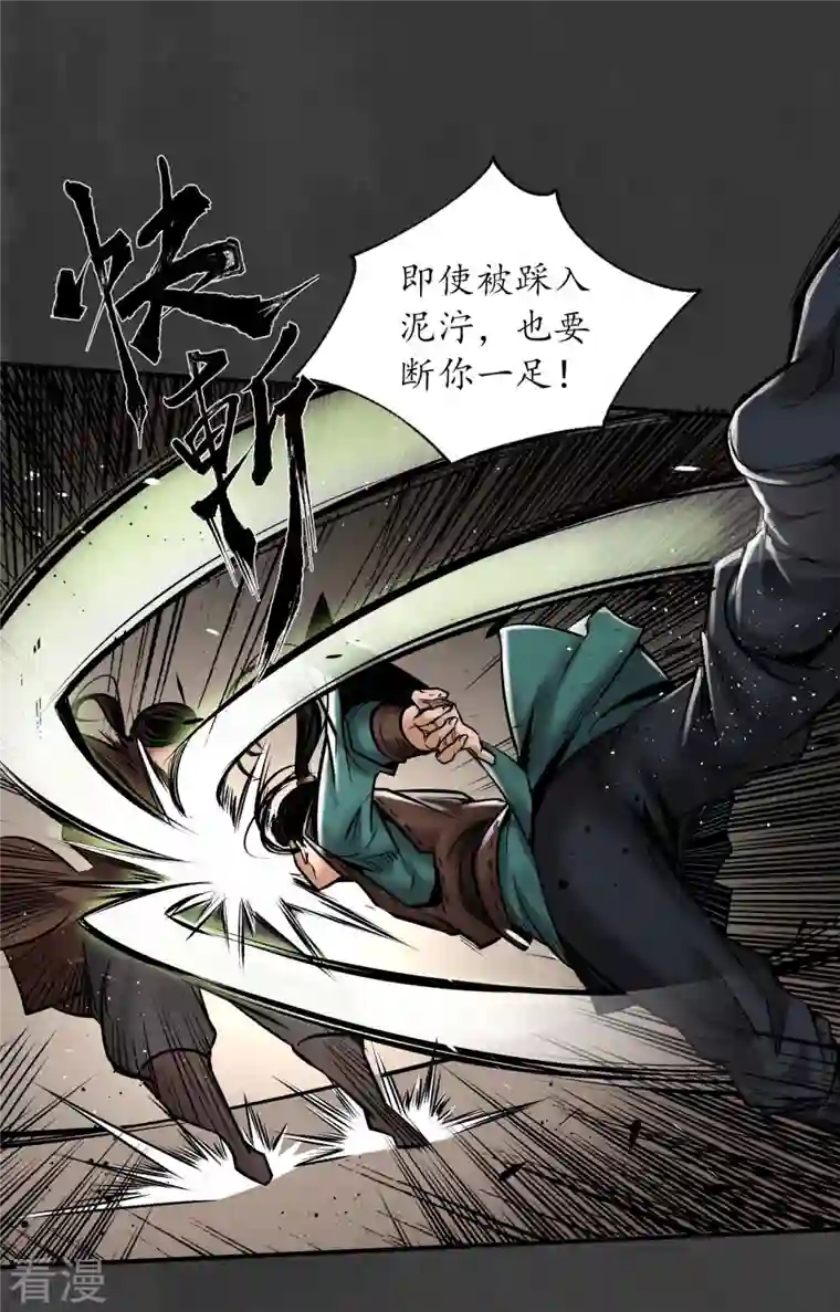 藏锋行第157话 我愿为刀