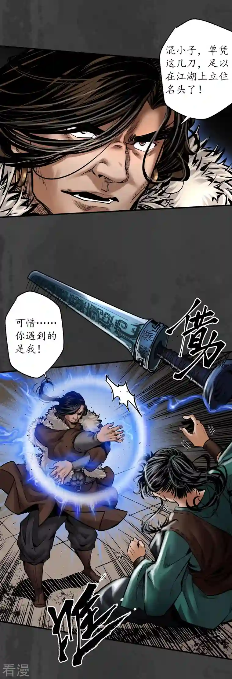 藏锋行第157话 我愿为刀