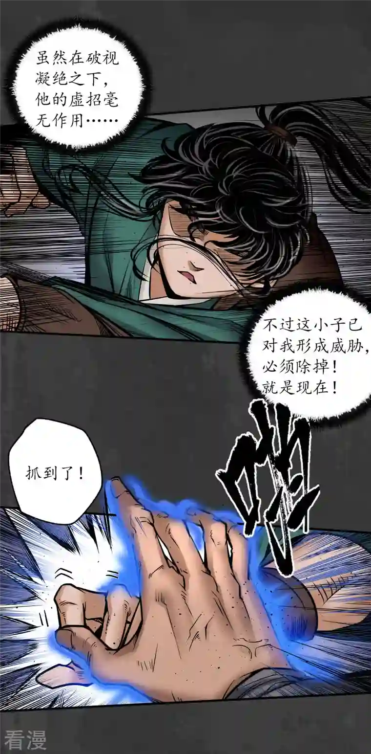 藏锋行第157话 我愿为刀