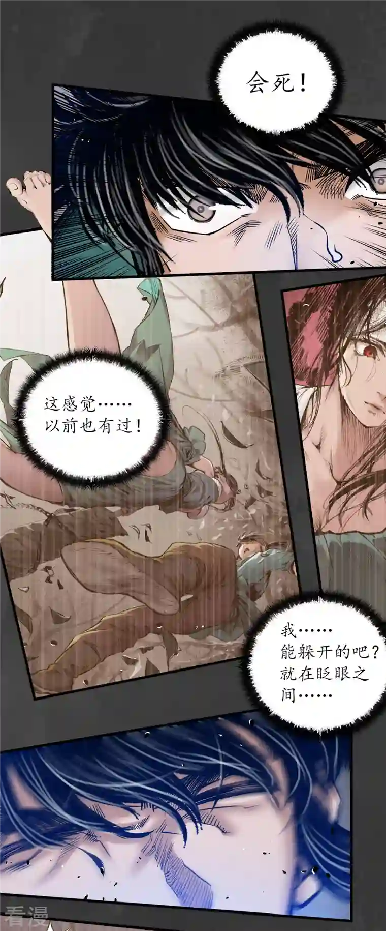 藏锋行第157话 我愿为刀