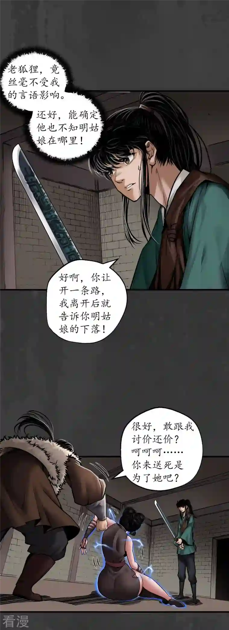 藏锋行第157话 我愿为刀