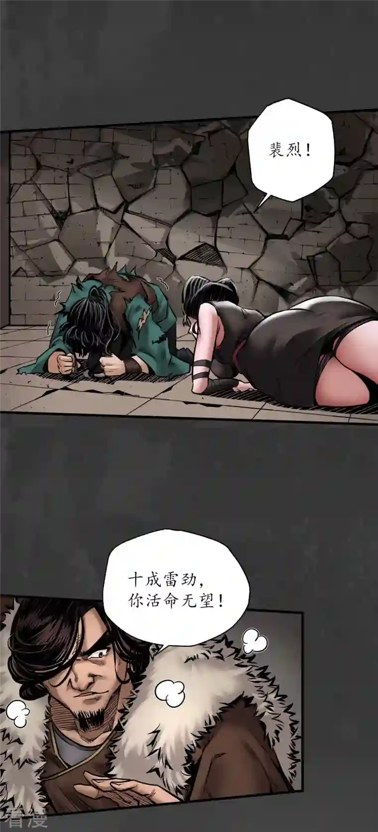 藏锋行第157话 我愿为刀