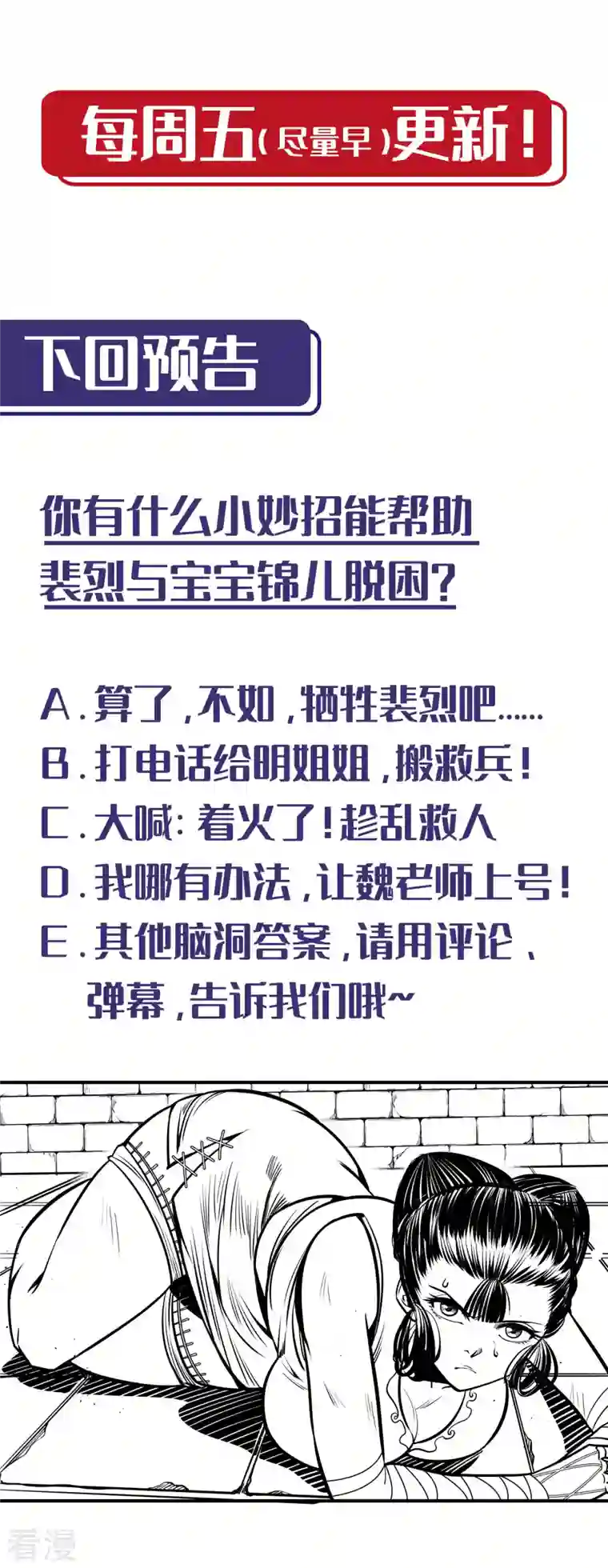 藏锋行第157话 我愿为刀