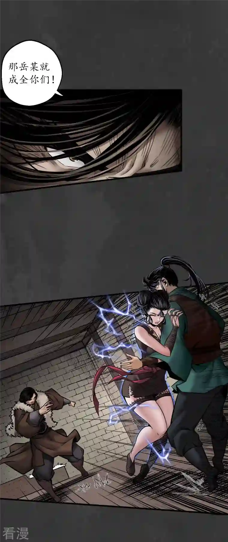 藏锋行第157话 我愿为刀