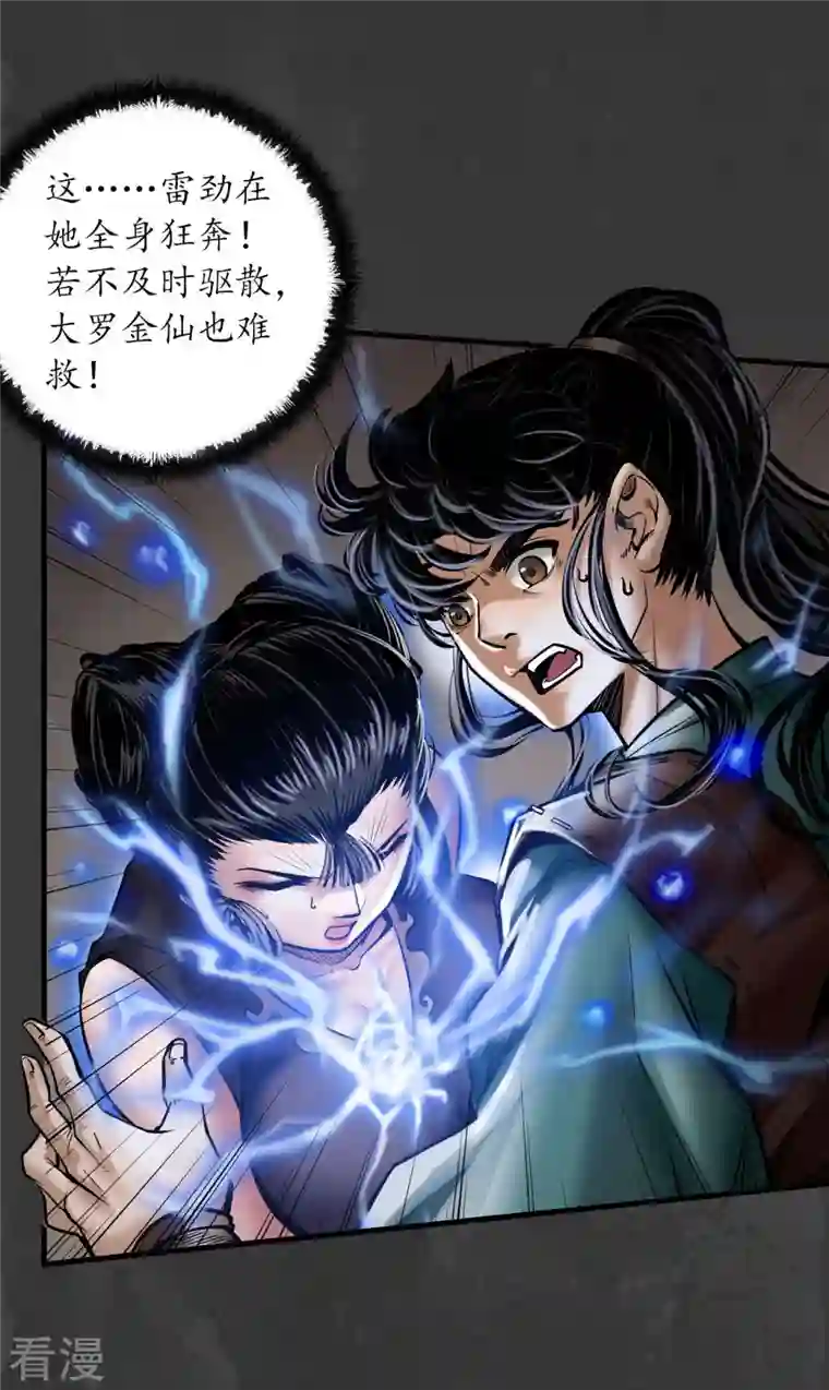 藏锋行第157话 我愿为刀