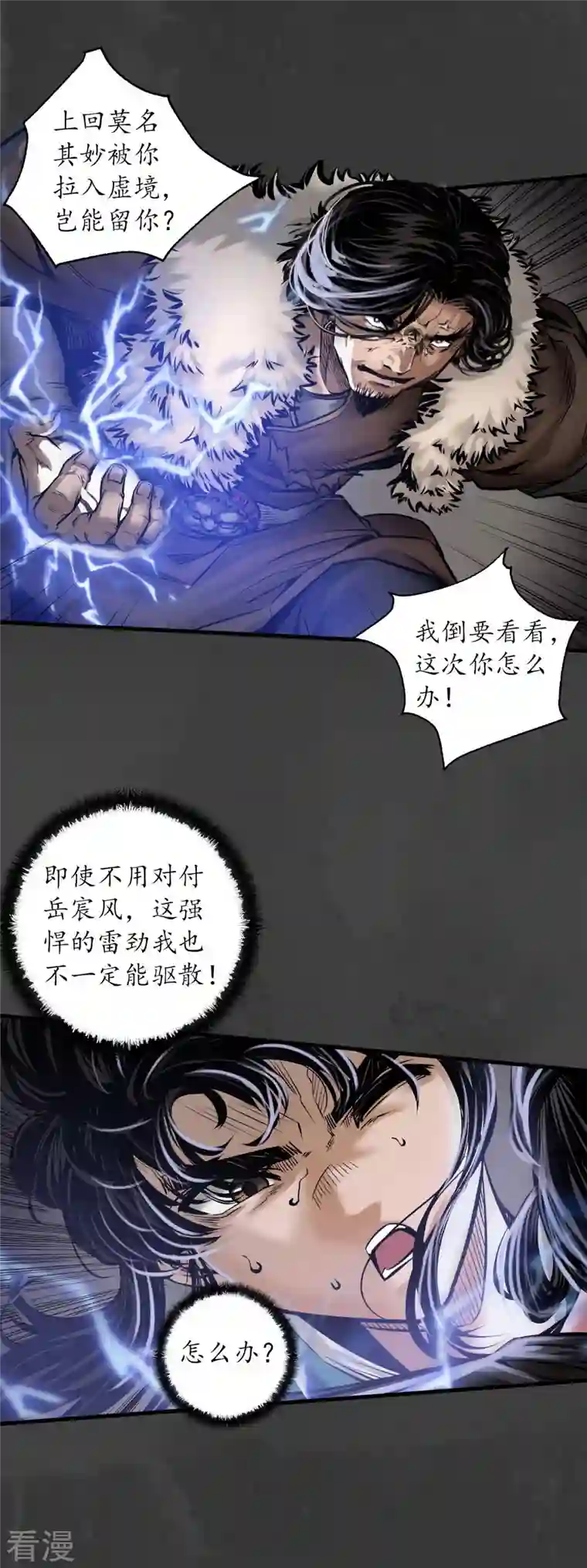 藏锋行第157话 我愿为刀