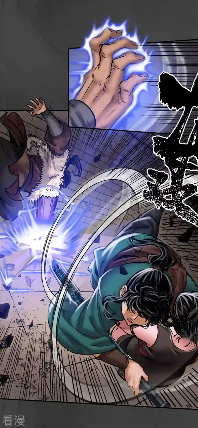 藏锋行第157话 我愿为刀